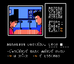 Famicom Tantei Kurabu Part II - Ushiro ni Tatsu Shoujo Screenshot 1